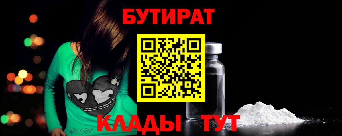 БУТИРАТ BDO  Вход с VPN  Ханты-Мансийск 