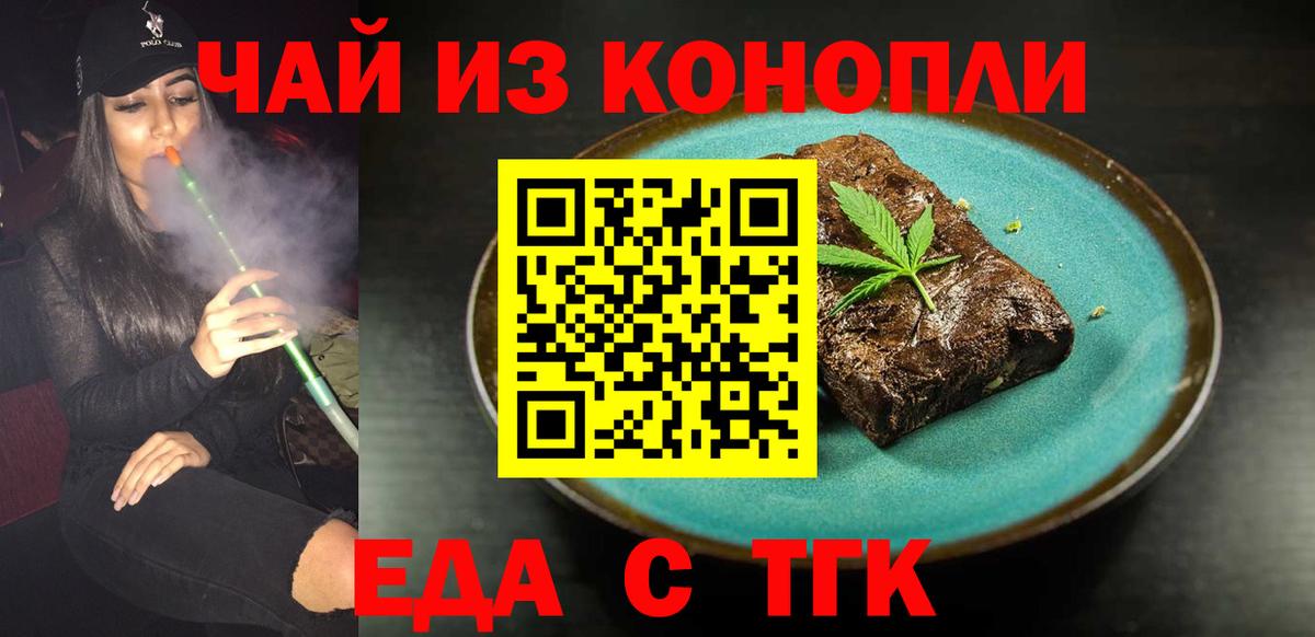 Еда ТГК марихуана  Вход с VPN  Ханты-Мансийск 