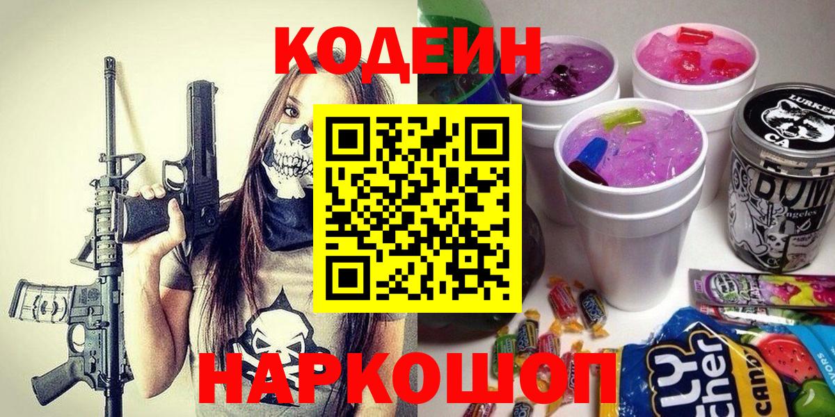 Кодеиновый сироп Lean напиток Lean (лин)  Вход с VPN  Ханты-Мансийск 