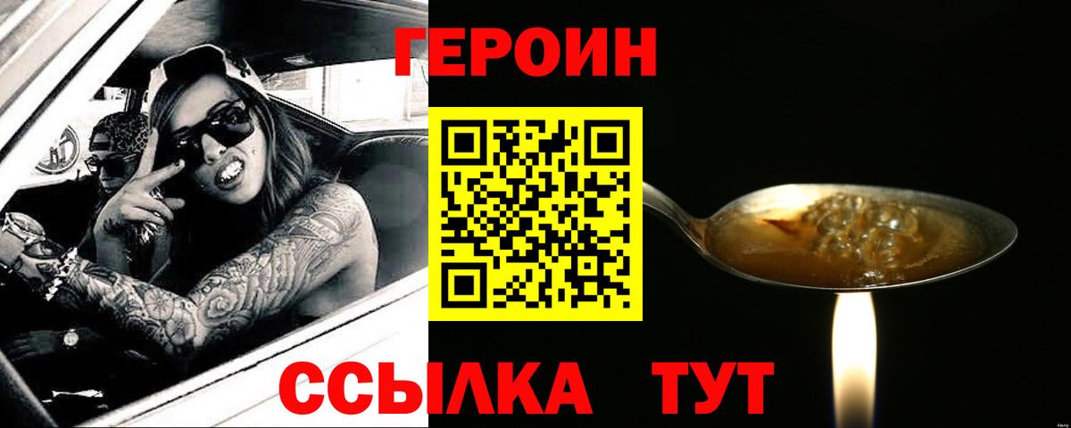 ГЕРОИН Heroin  Вход с VPN  Героин  Ханты-Мансийск 