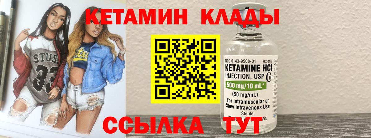 Ханты-Мансийск  КЕТАМИН VHQ  Вход с VPN 