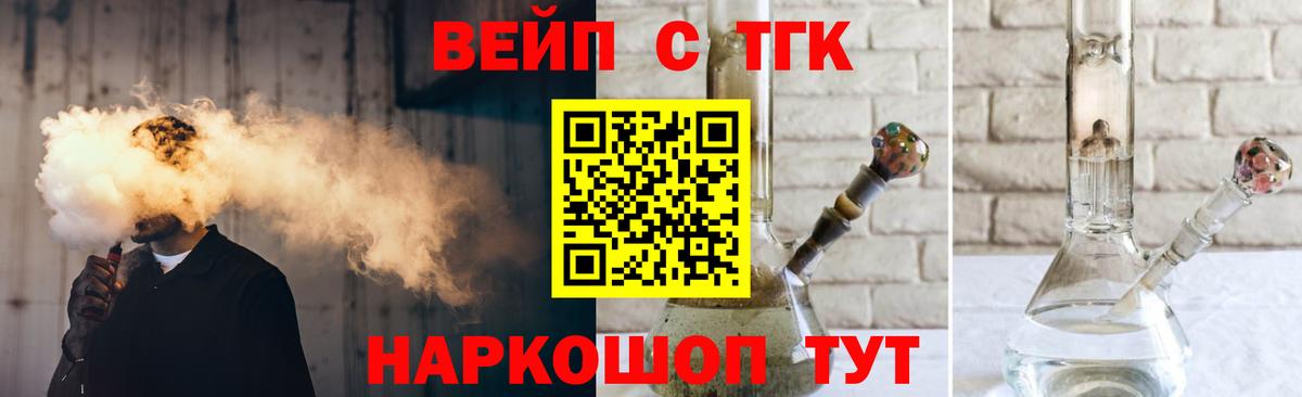 ТГК вейп с тгк  Вход с VPN  Ханты-Мансийск 